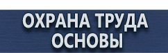 магазин охраны труда в Егорьевске - Удостоверения по охране труда (бланки) купить