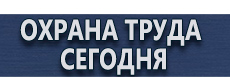 Дорожные ограждения купить - магазин охраны труда в Егорьевске