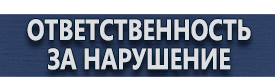 магазин охраны труда в Егорьевске - Дорожные знаки. Знаки дорожного движения купить