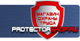 Стенды по охране труда - Магазин охраны труда Протекторшоп в Егорьевске