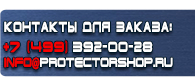 магазин охраны труда в Егорьевске - Настенные перекидные системы купить