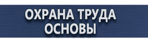 магазин охраны труда в Егорьевске - Схемы движения автотранспорта в Егорьевске купить