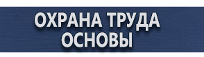 магазин охраны труда в Егорьевске - Огнетушители углекислотные купить