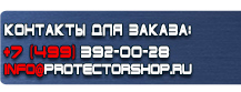 Плакаты по безопасности труда купить - магазин охраны труда в Егорьевске
