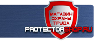 Стенды по охране труда купить - магазин охраны труда в Егорьевске