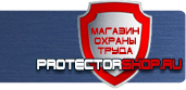 магазин охраны труда в Егорьевске - Комбинированные знаки безопасности купить