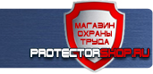 магазин охраны труда в Егорьевске - Стенды по охране труда купить