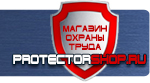 магазин охраны труда в Егорьевске - Знаки безопасности купить