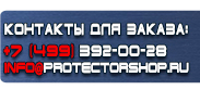 магазин охраны труда в Егорьевске - Знаки безопасности наклейки, таблички безопасности купить