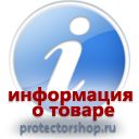 информационные пластиковые таблички на заказ магазин охраны труда и техники безопасности Protectorshop.ru в Егорьевске