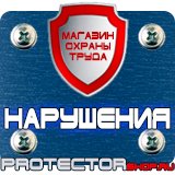 Магазин охраны труда Протекторшоп Щит пожарный закрытый купить в Егорьевске