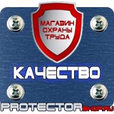Магазин охраны труда Протекторшоп Щит пожарный закрытый купить в Егорьевске