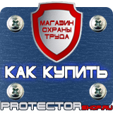 Магазин охраны труда Протекторшоп Дорожные знаки всех типов в Егорьевске