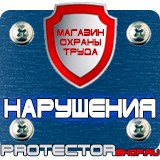 Магазин охраны труда Протекторшоп Знаки приоритета дорожные знаки для пешеходов в Егорьевске