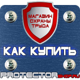 Магазин охраны труда Протекторшоп Дорожные указательные знаки и опоры для их установки в Егорьевске