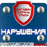 Магазин охраны труда Протекторшоп Дорожные знаки кирпич на белом фоне в Егорьевске