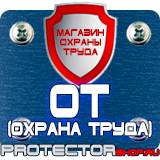 Магазин охраны труда Протекторшоп Маркировки трубопроводов воздух в Егорьевске