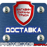 Магазин охраны труда Протекторшоп Знак химической безопасности в Егорьевске