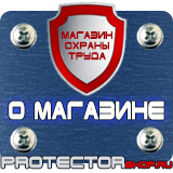 Магазин охраны труда Протекторшоп Знак химической безопасности в Егорьевске