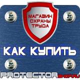 Магазин охраны труда Протекторшоп Огнетушители опу-5 в Егорьевске