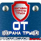 Магазин охраны труда Протекторшоп Плакаты по охране труда электромонтажника в Егорьевске