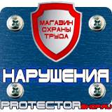 Магазин охраны труда Протекторшоп Плакаты по охране труда электромонтажника в Егорьевске