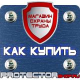 Магазин охраны труда Протекторшоп Пожарное оборудование цены в Егорьевске