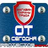 Магазин охраны труда Протекторшоп Дорожные знаки запрещающие проезд возле школы в Егорьевске