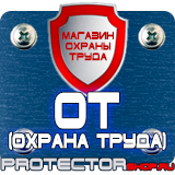 Магазин охраны труда Протекторшоп Огнетушители оп-5 в Егорьевске