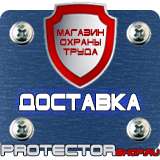 Магазин охраны труда Протекторшоп Плакаты по гражданской обороне и чрезвычайным ситуациям в Егорьевске