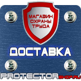 Магазин охраны труда Протекторшоп Огнетушители оп-4 в Егорьевске
