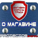 Магазин охраны труда Протекторшоп Знаки безопасности и знаки опасности в Егорьевске