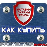 Магазин охраны труда Протекторшоп Огнетушители оп-50 в Егорьевске