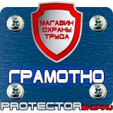 Магазин охраны труда Протекторшоп Дорожные знаки информационно указательные в Егорьевске
