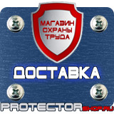 Магазин охраны труда Протекторшоп Знак безопасности на электрощитовой в Егорьевске