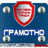 Магазин охраны труда Протекторшоп Огнетушители оп-100 в Егорьевске