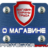 Магазин охраны труда Протекторшоп Знак безопасности не включать работают люди пластик в Егорьевске